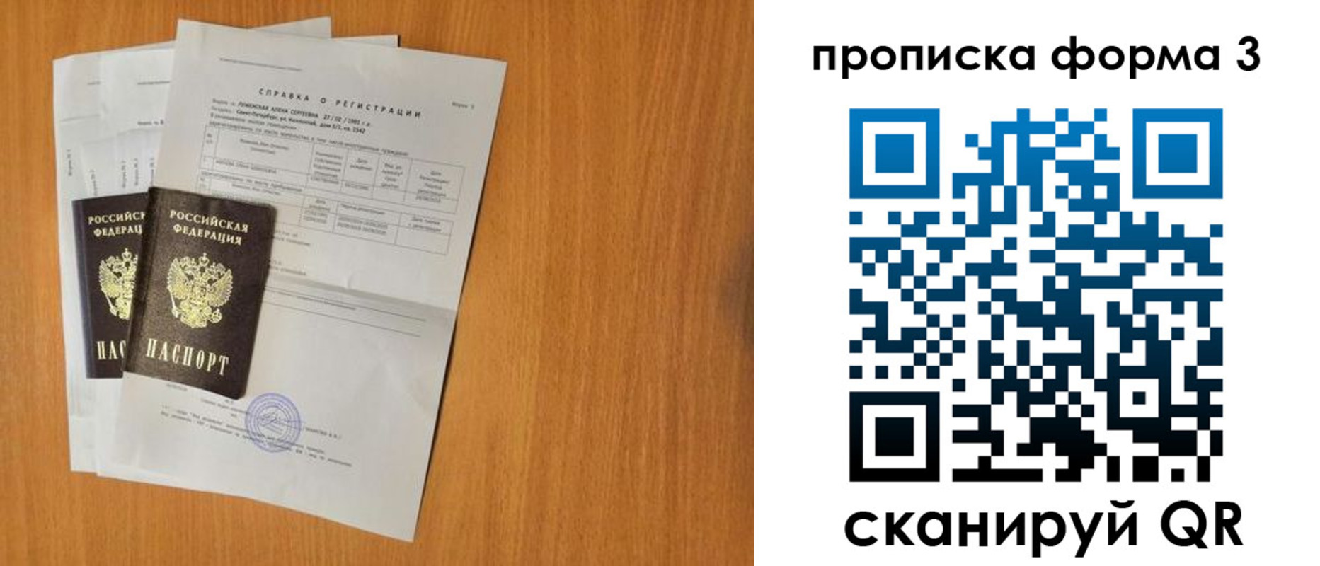 прописка от собственника в Арске