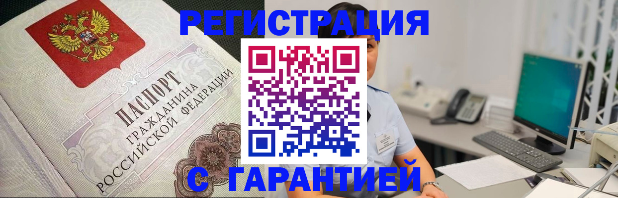 прописка для работы в Арске