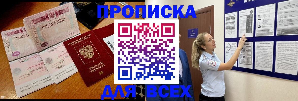прописка штамп в Арске
