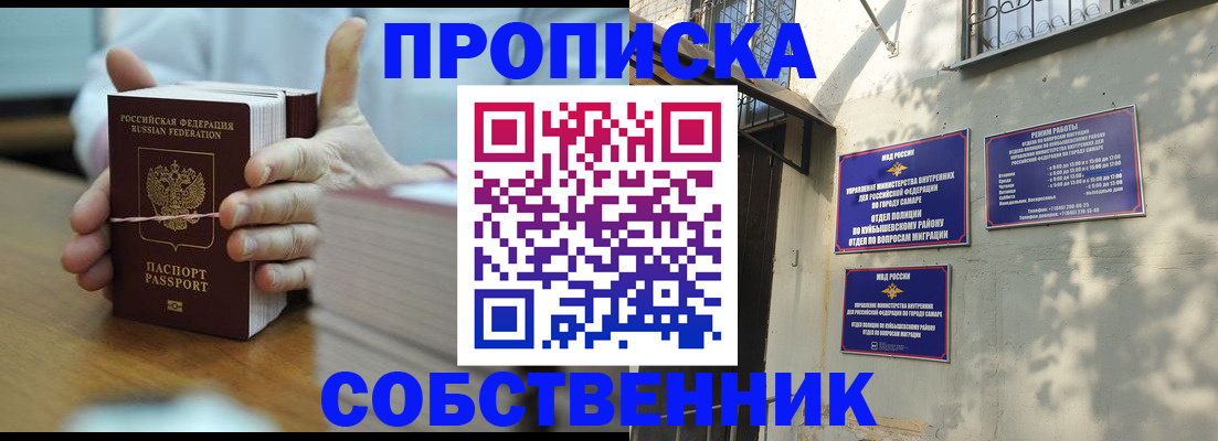 временная регистрация собственник в Арске