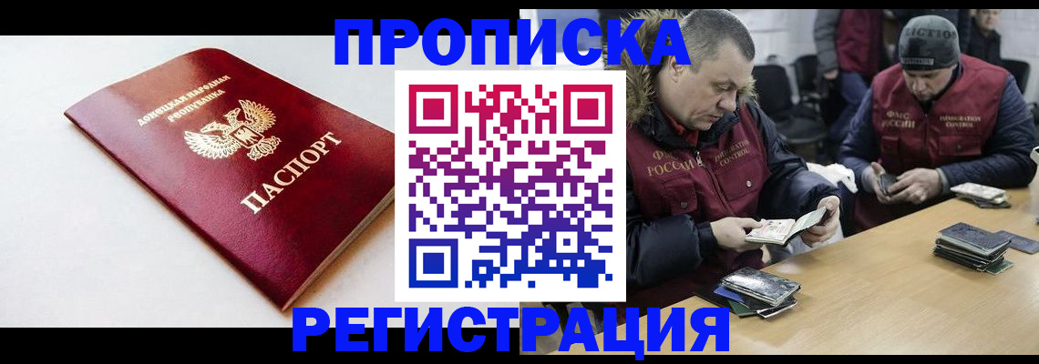 прописка для работы в Арске