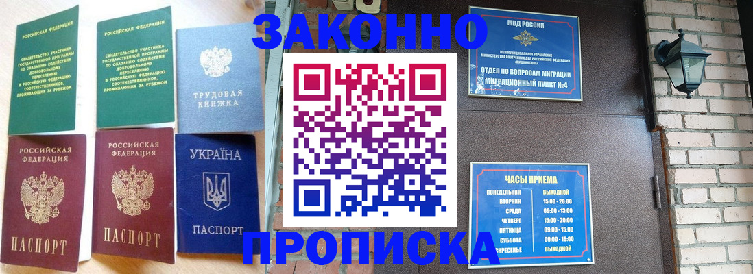 временная регистрация законно в Арске