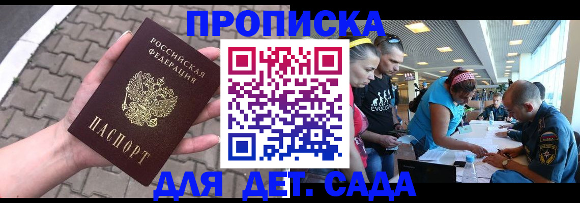 прописка в Арске